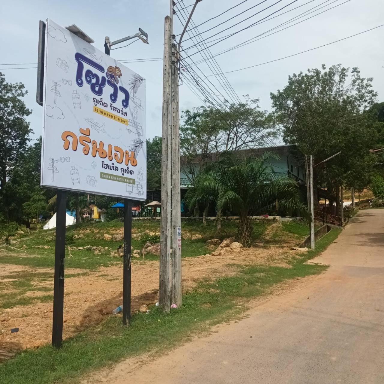 Green Gen Hotel, Mueang Phuket Ban Lo Ti Pa Exterior foto